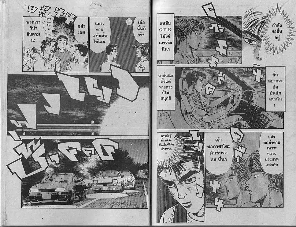 Initial D - หน้า 6