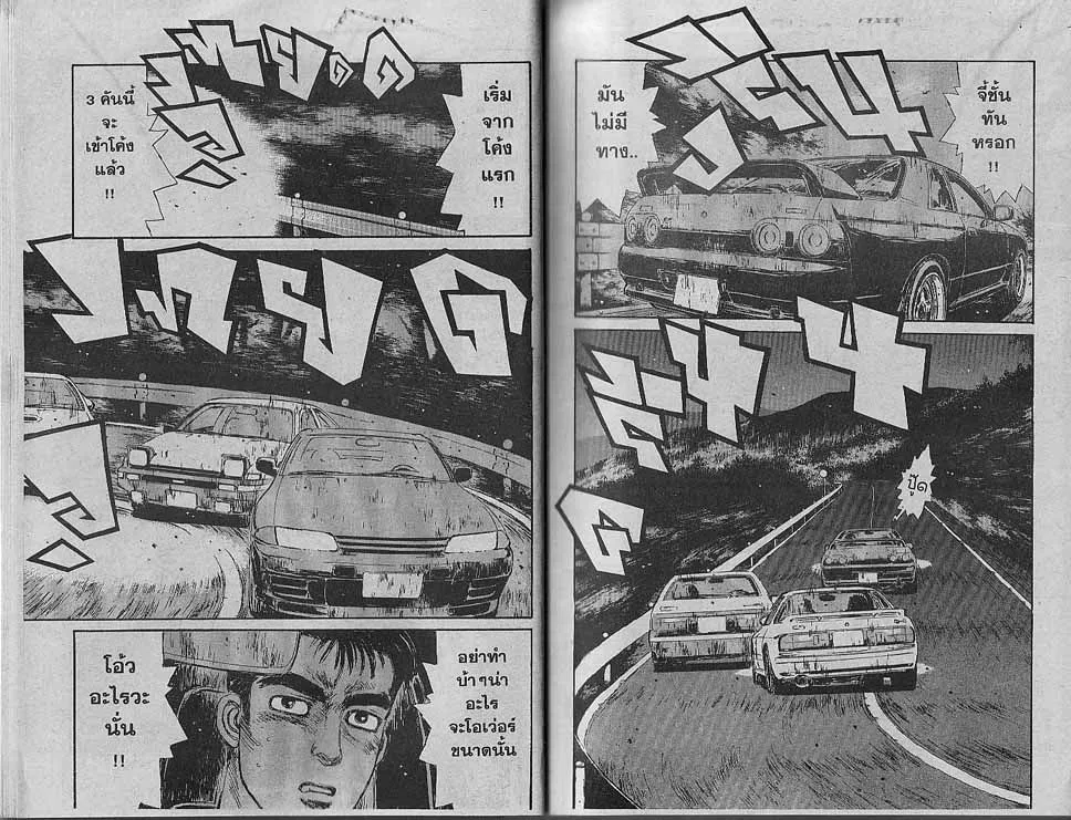 Initial D - หน้า 7