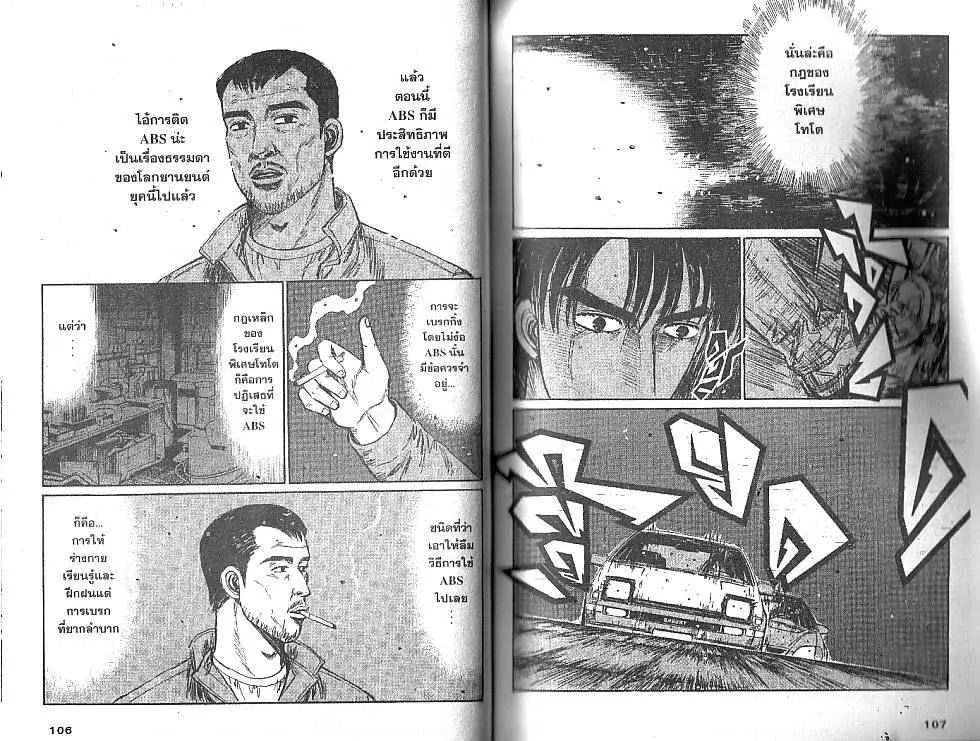 Initial D - หน้า 1