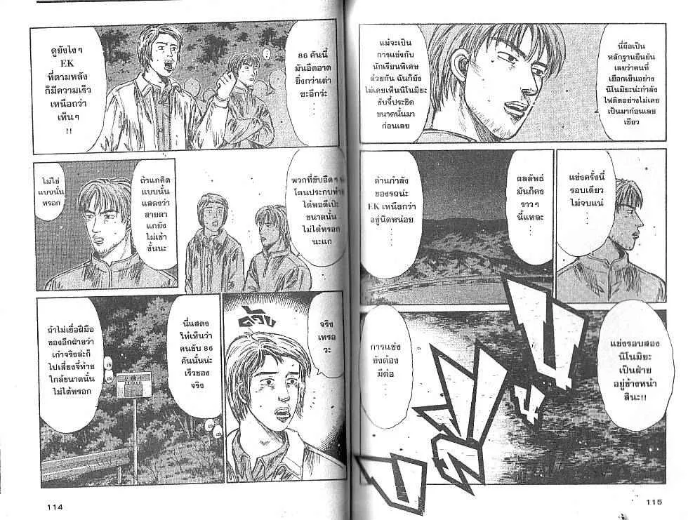 Initial D - หน้า 5