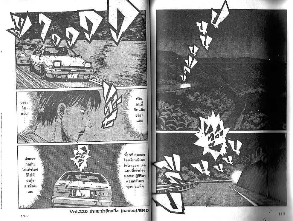 Initial D - หน้า 6