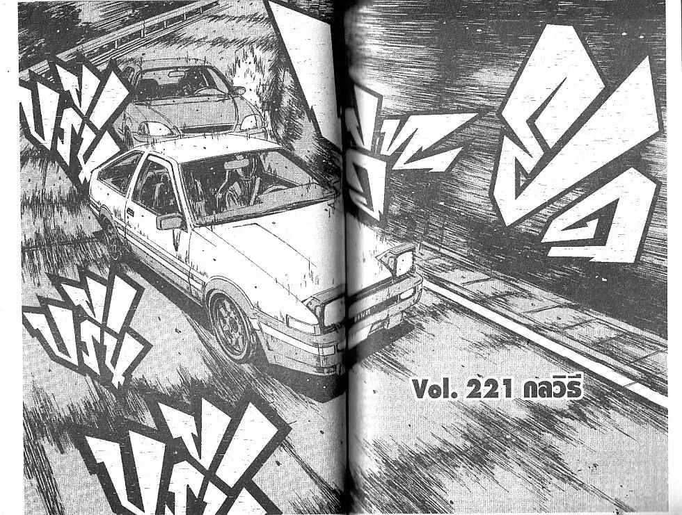 Initial D - หน้า 7