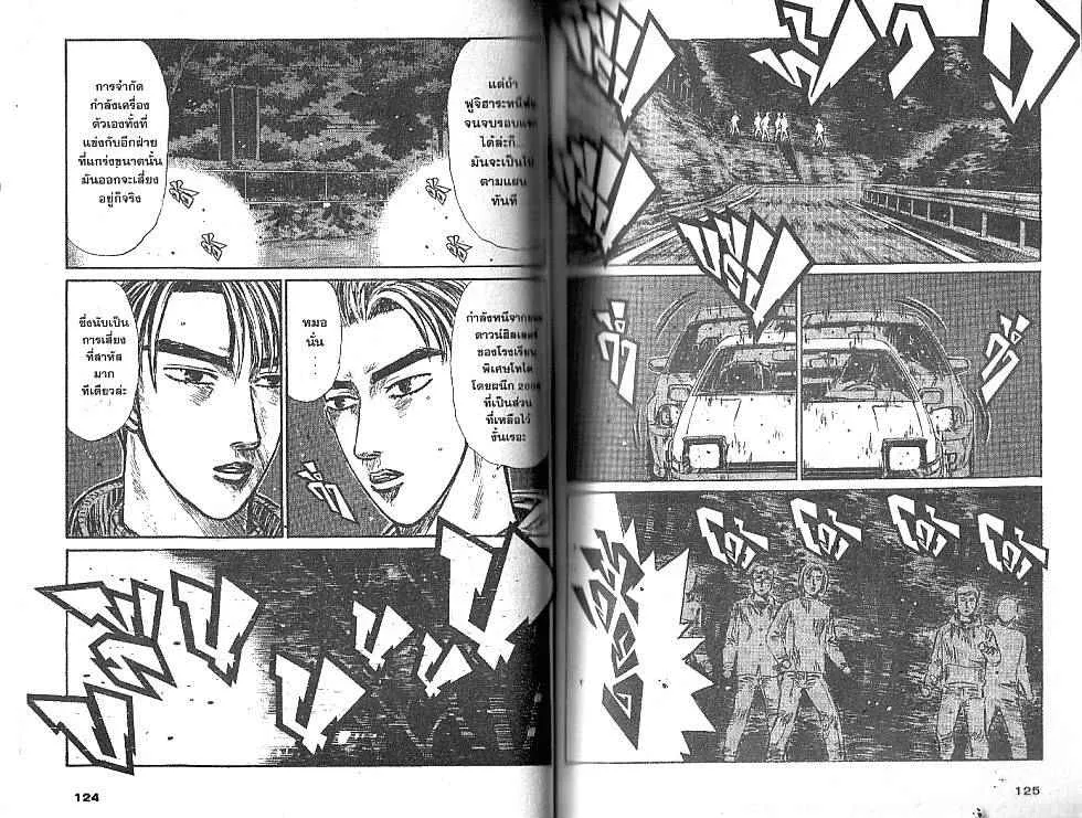 Initial D - หน้า 2