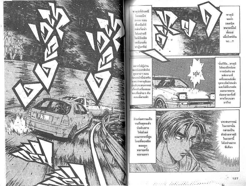 Initial D - หน้า 3