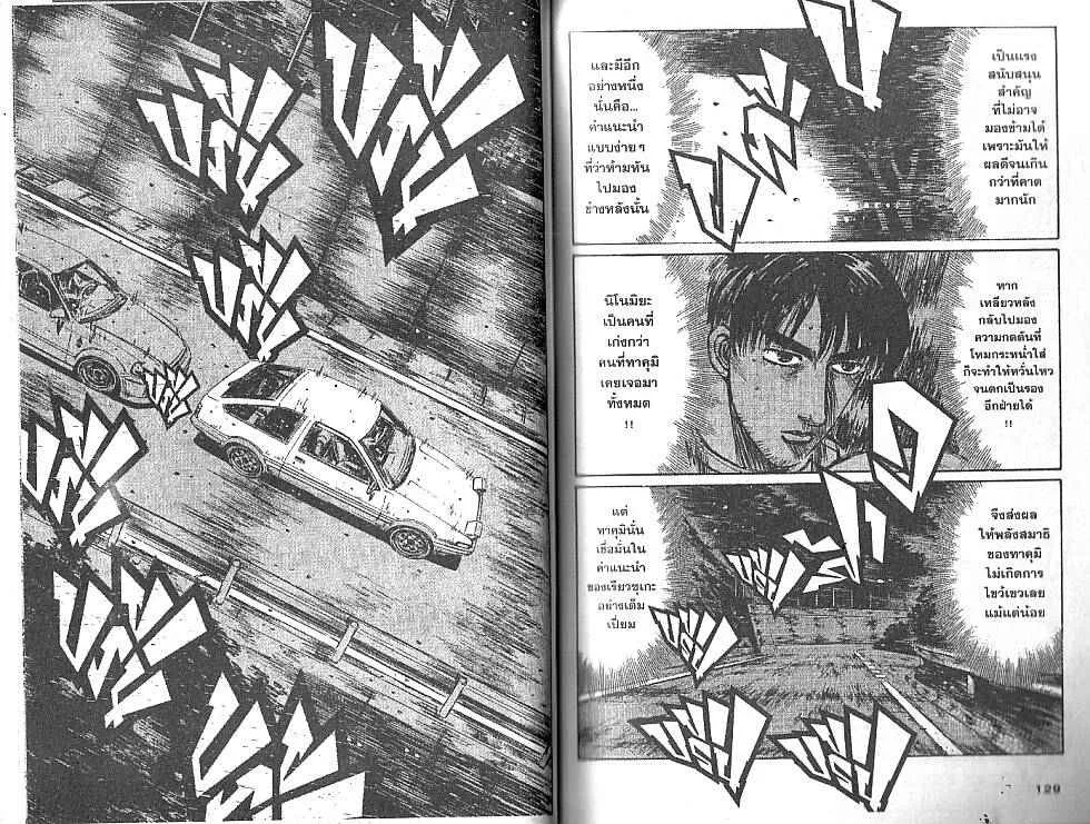 Initial D - หน้า 4