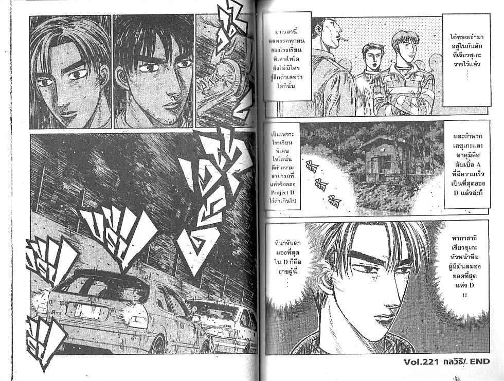 Initial D - หน้า 5