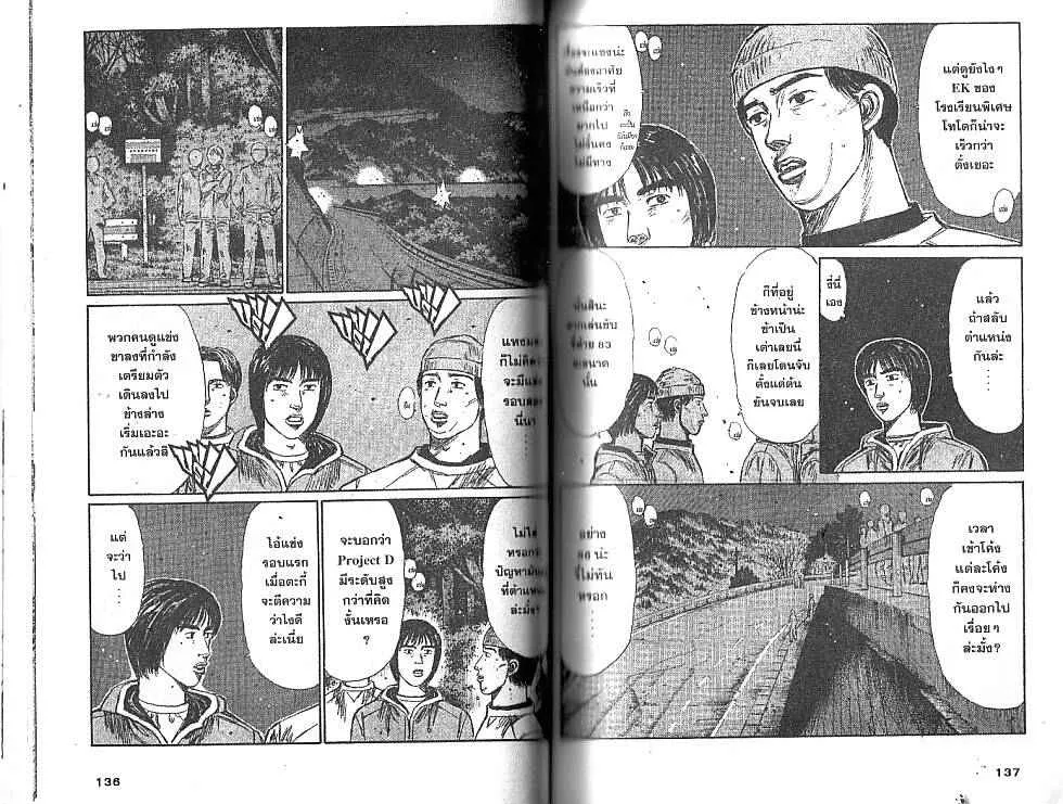 Initial D - หน้า 2