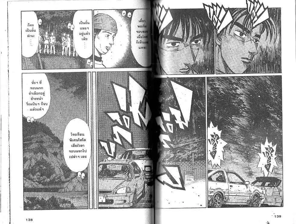 Initial D - หน้า 3