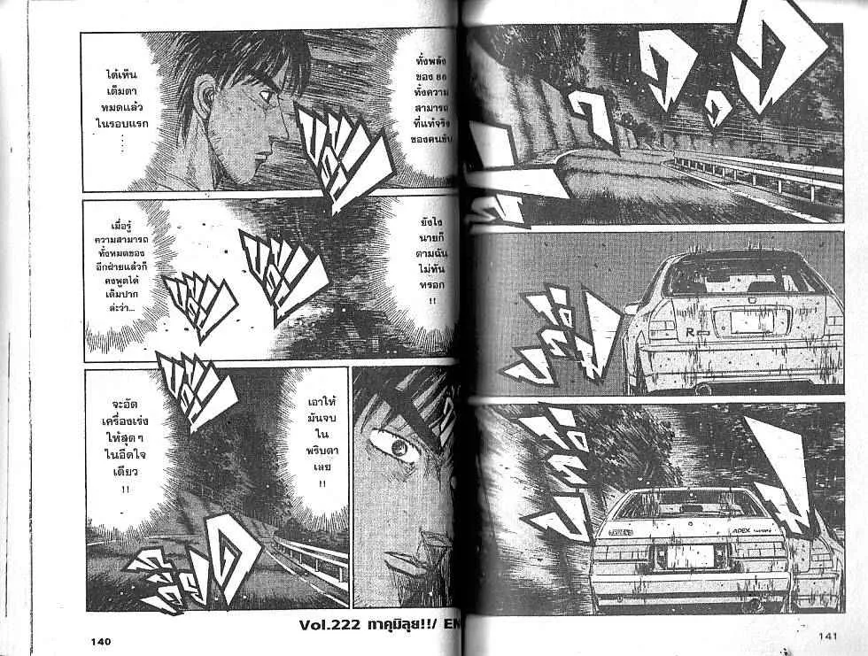 Initial D - หน้า 4