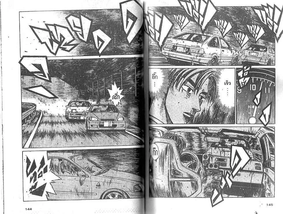 Initial D - หน้า 1