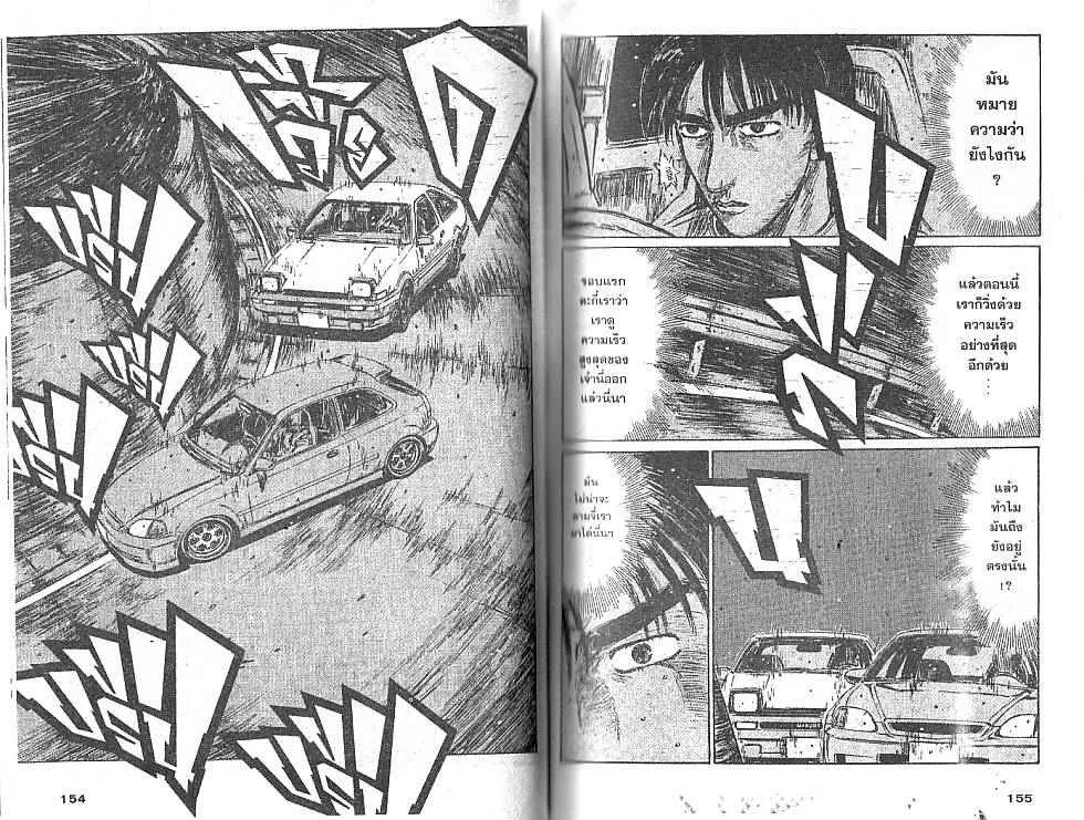 Initial D - หน้า 6