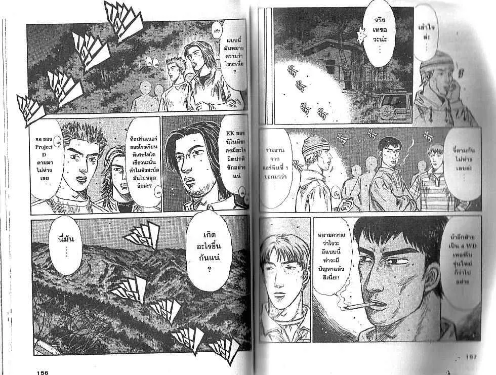 Initial D - หน้า 7