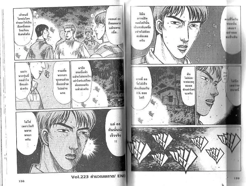 Initial D - หน้า 8