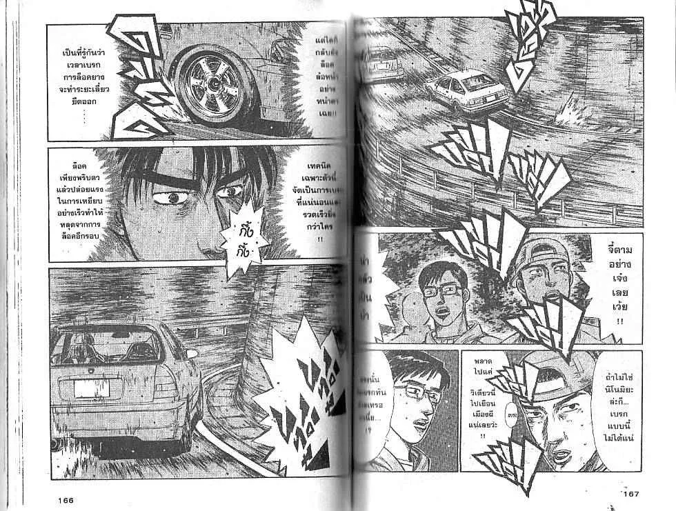 Initial D - หน้า 3