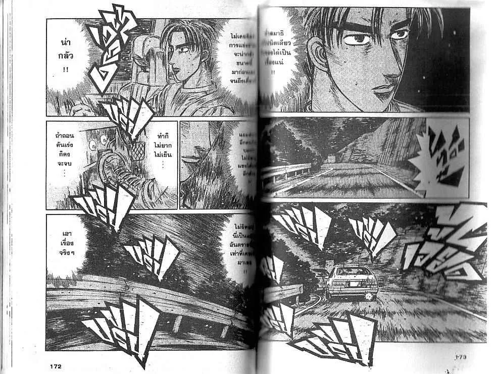 Initial D - หน้า 6