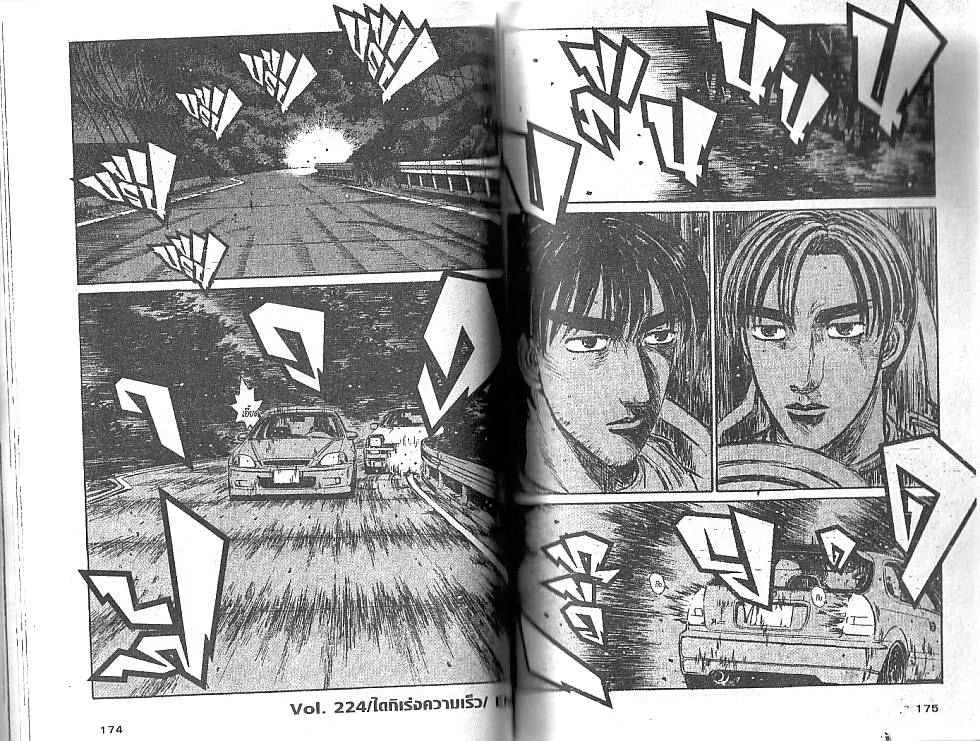 Initial D - หน้า 7