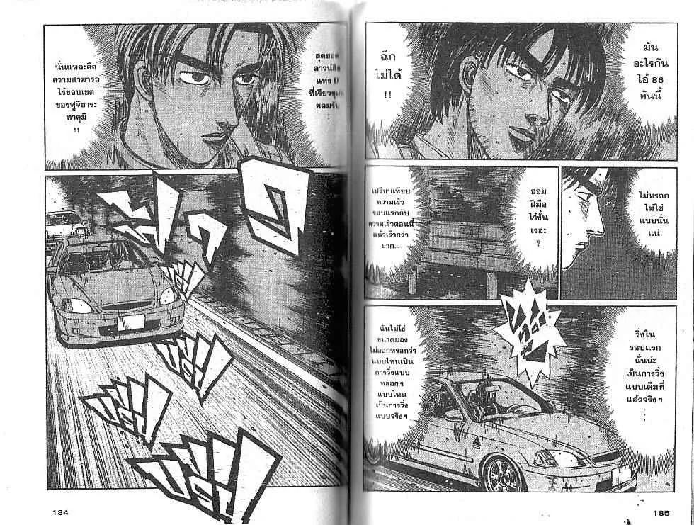 Initial D - หน้า 4