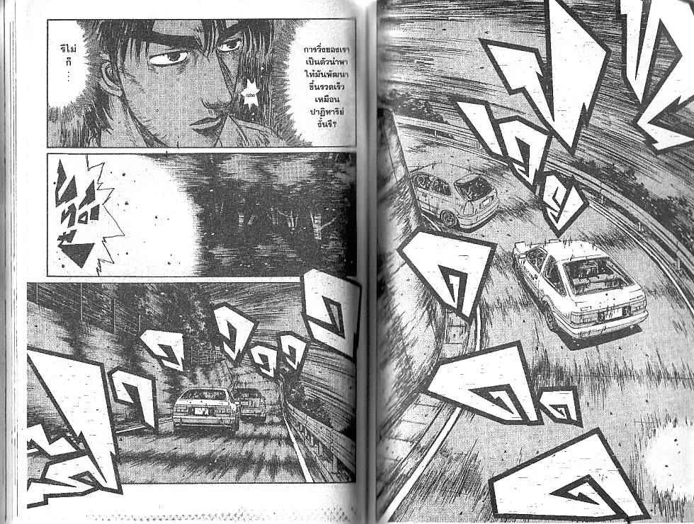 Initial D - หน้า 5