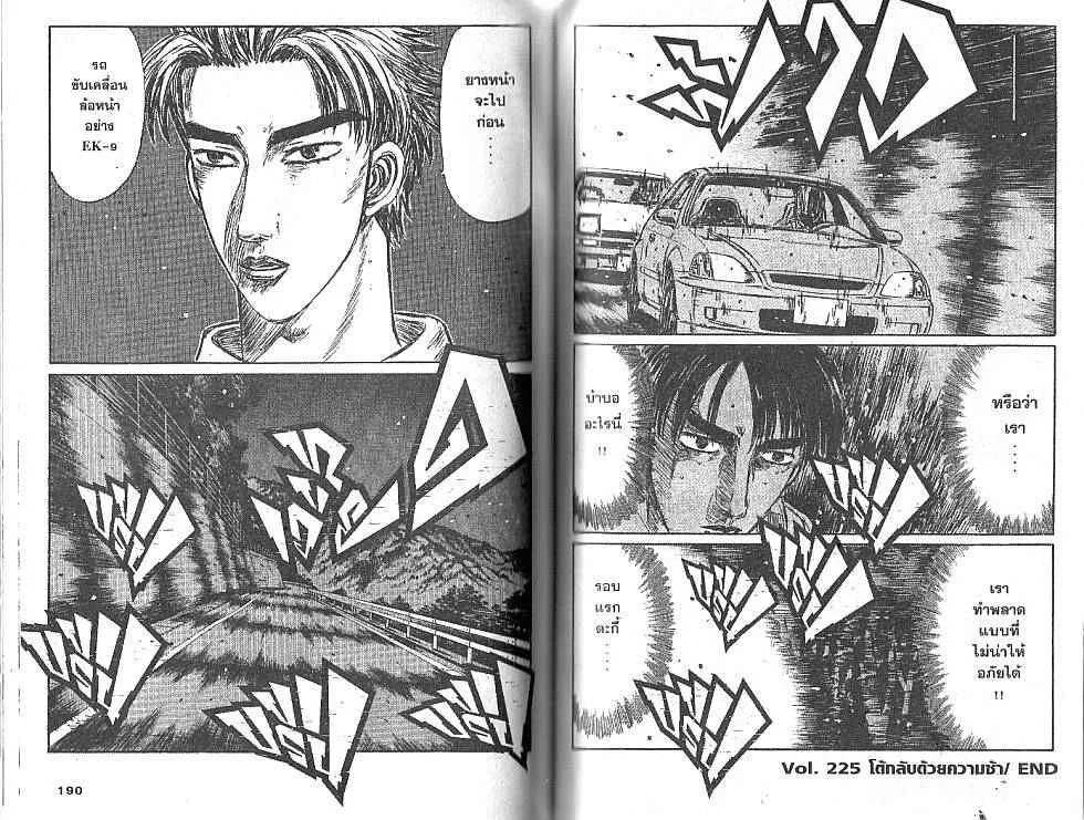 Initial D - หน้า 7