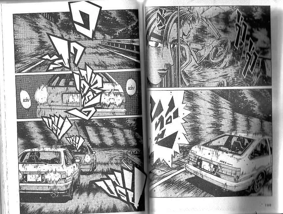 Initial D - หน้า 1