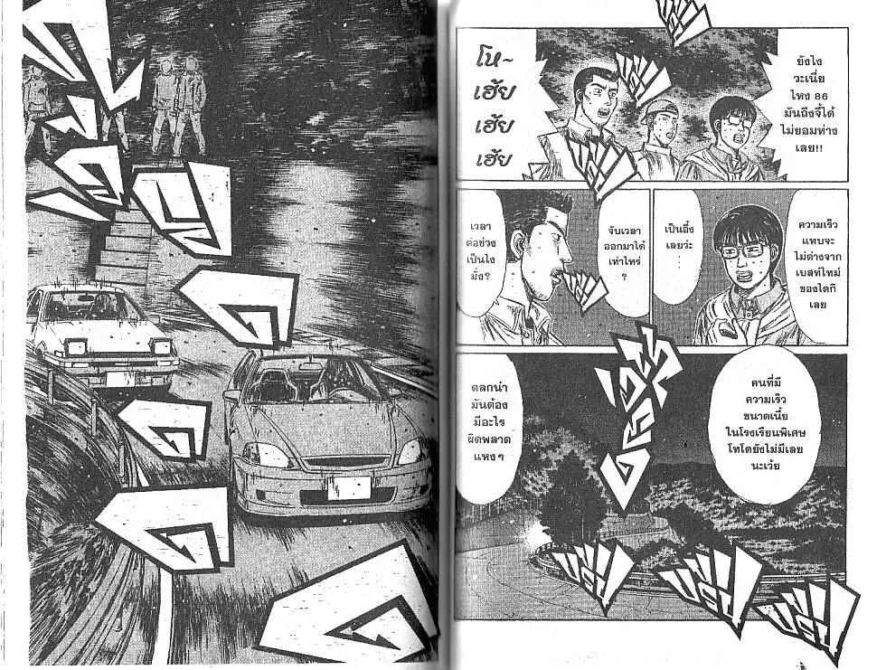 Initial D - หน้า 2