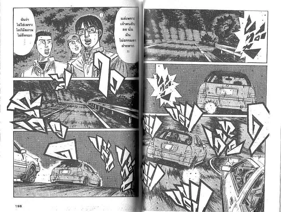 Initial D - หน้า 3