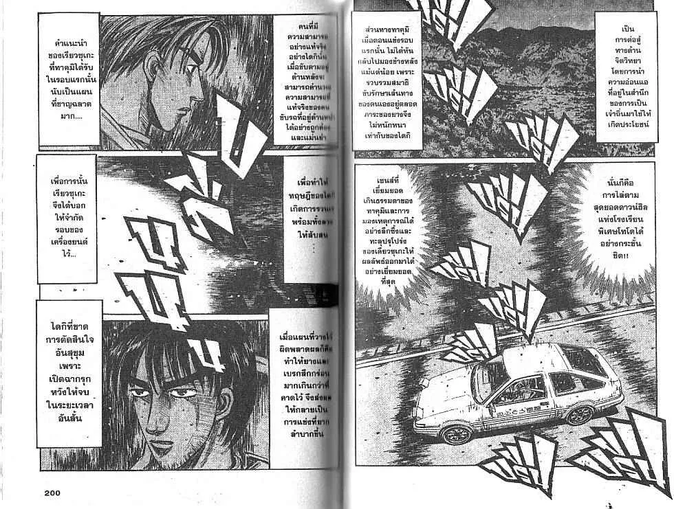 Initial D - หน้า 4