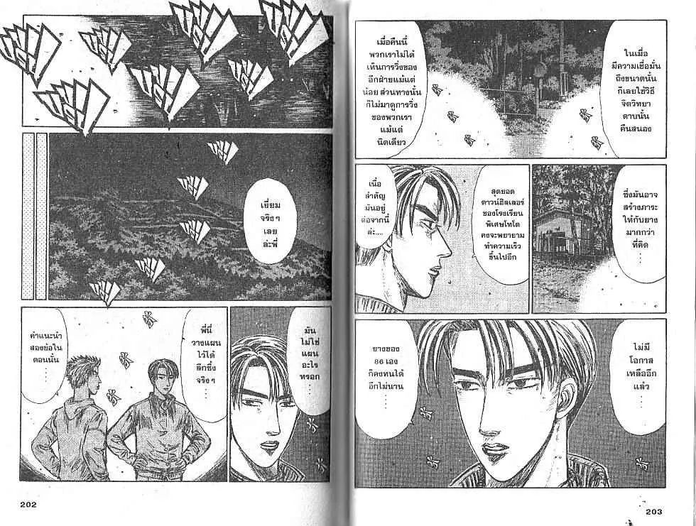 Initial D - หน้า 5