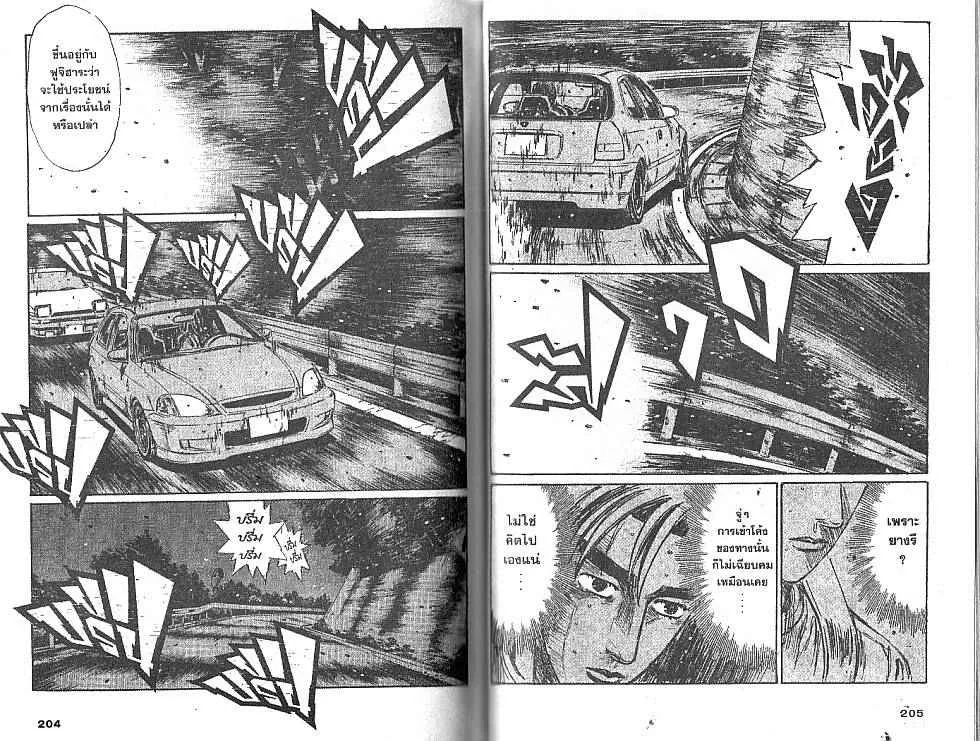 Initial D - หน้า 6