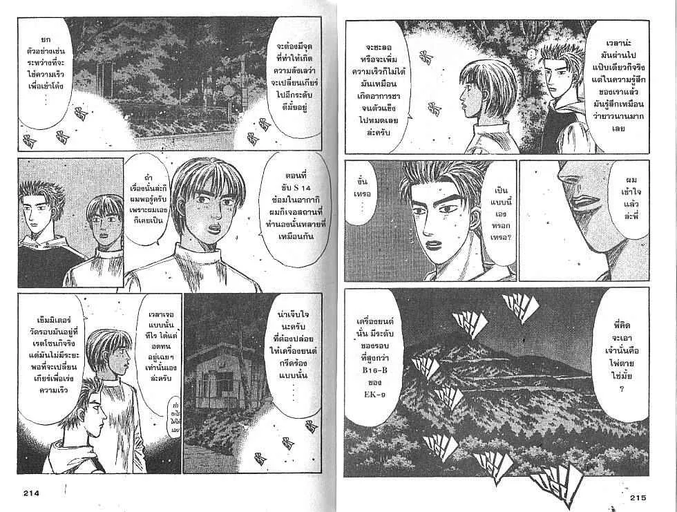 Initial D - หน้า 3