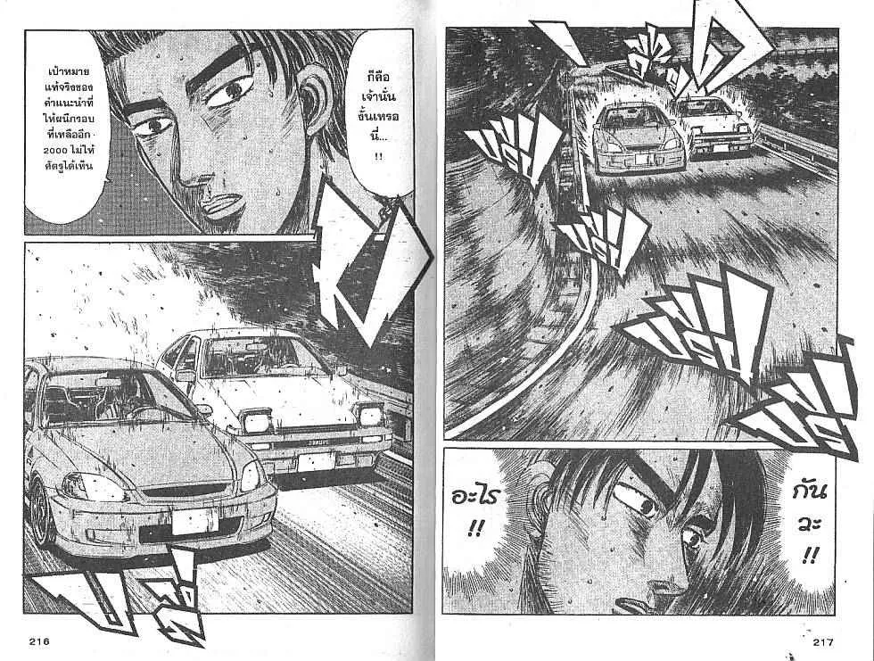 Initial D - หน้า 4