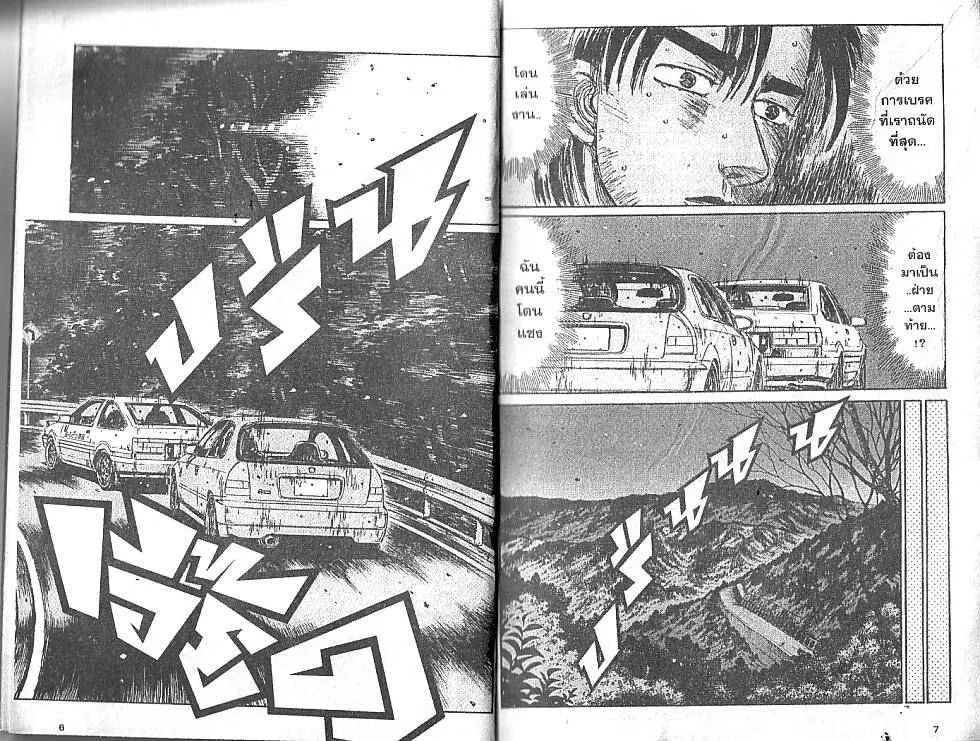 Initial D - หน้า 1