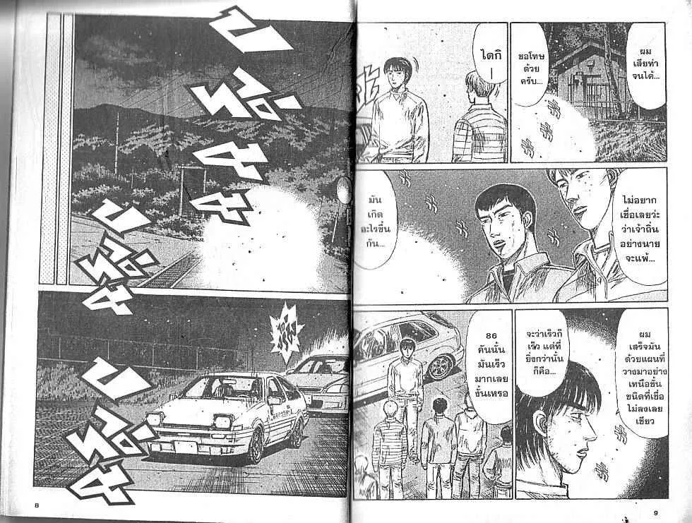 Initial D - หน้า 2