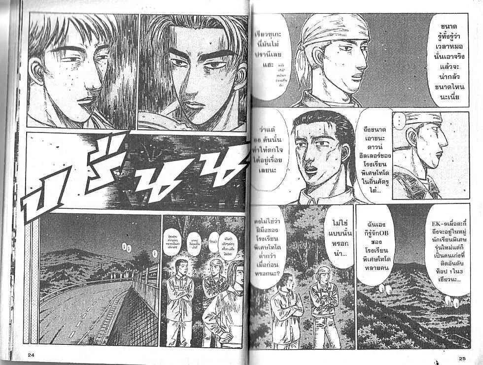 Initial D - หน้า 1