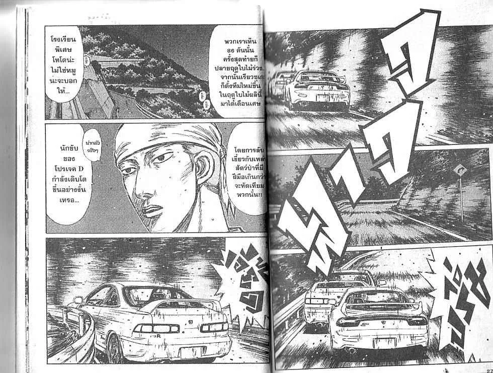 Initial D - หน้า 2