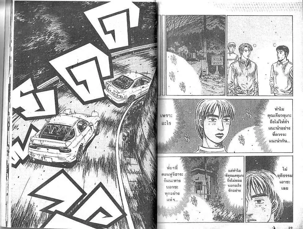 Initial D - หน้า 3