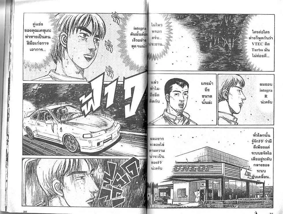 Initial D - หน้า 4