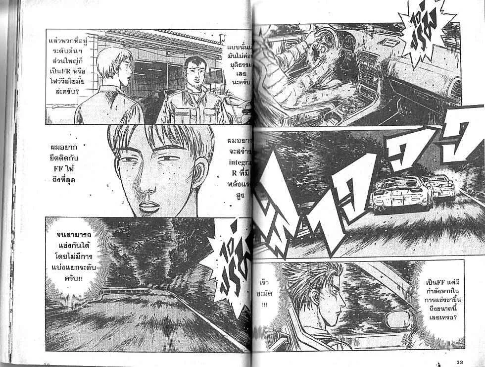 Initial D - หน้า 5