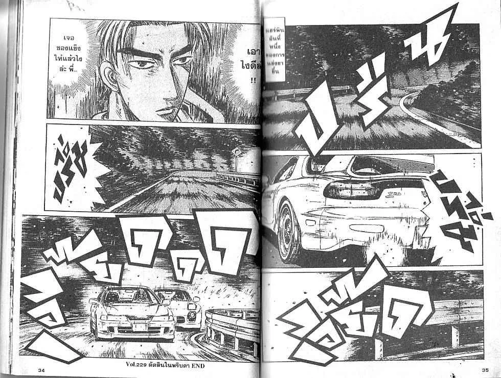 Initial D - หน้า 6