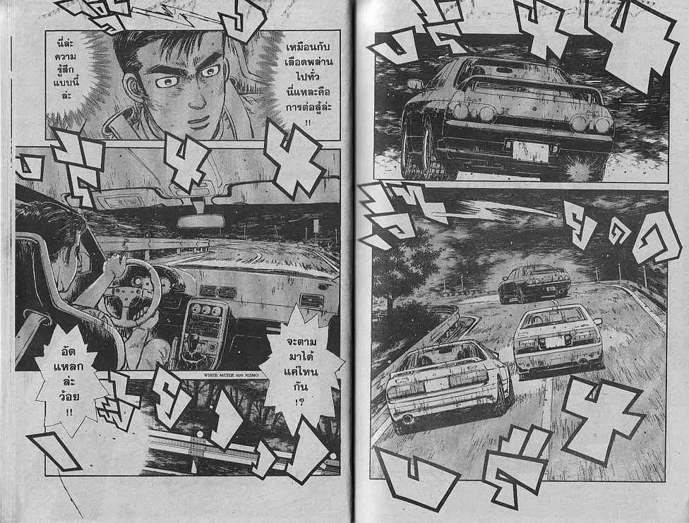 Initial D - หน้า 1