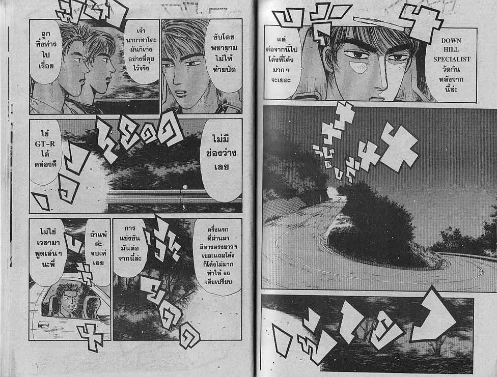 Initial D - หน้า 2