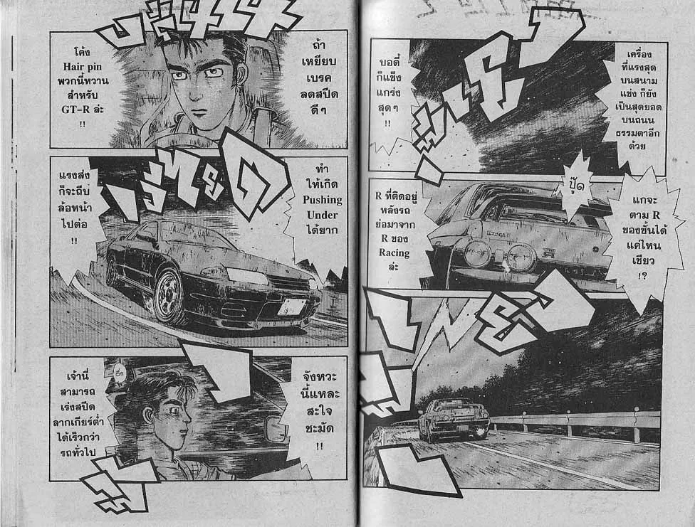 Initial D - หน้า 3