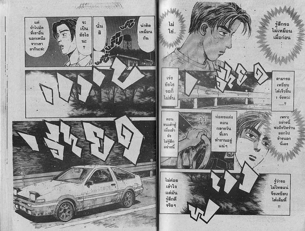 Initial D - หน้า 5