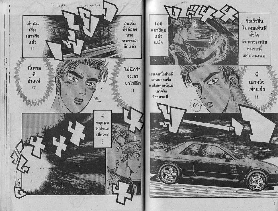 Initial D - หน้า 8