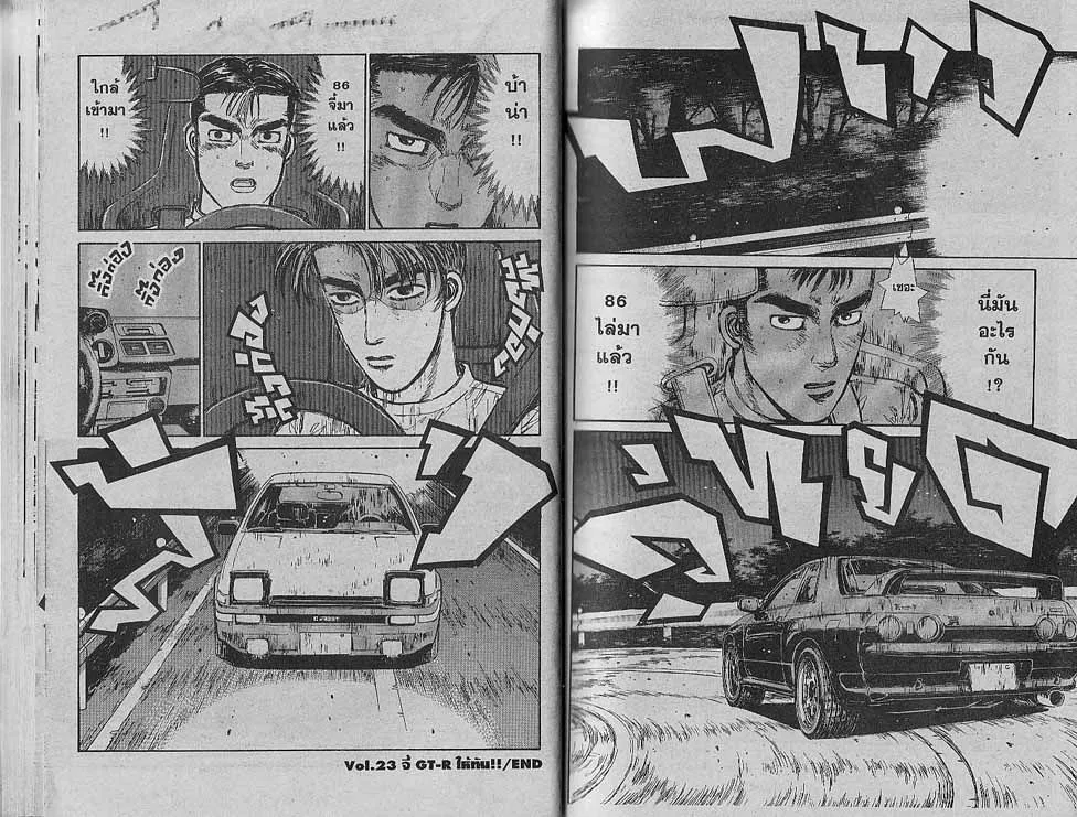 Initial D - หน้า 9