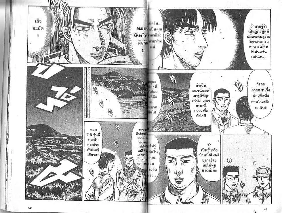 Initial D - หน้า 2