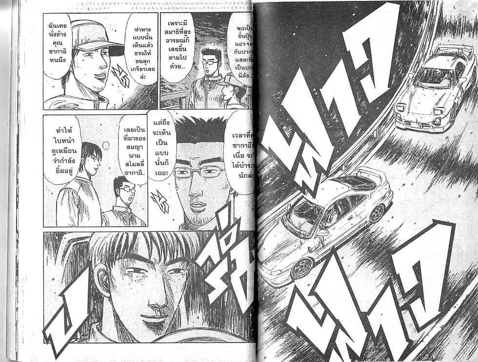 Initial D - หน้า 3