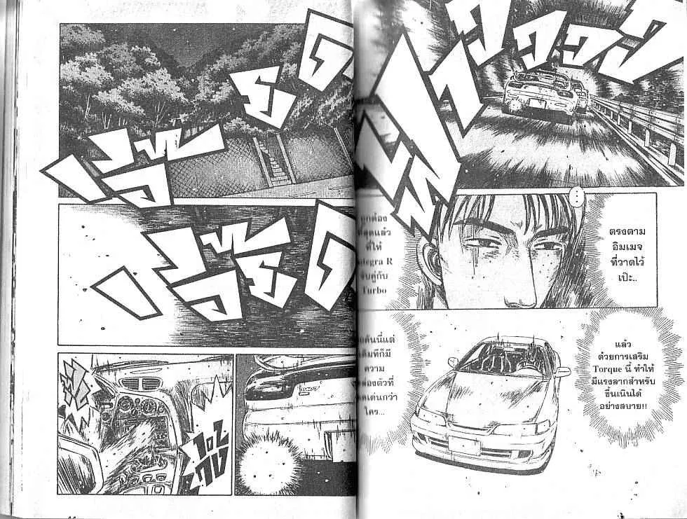 Initial D - หน้า 4