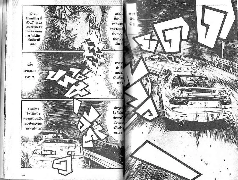 Initial D - หน้า 5