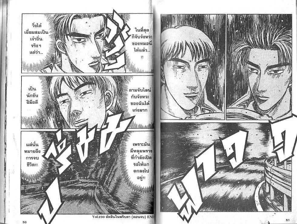 Initial D - หน้า 7